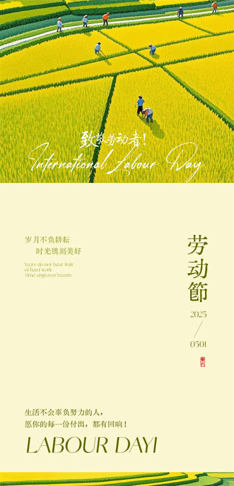 劳动节海报设计_源文件下载_AI格式_2241X4649像素-国风,海报,设计-作品编号:2025060410258050-志设-zs9.com