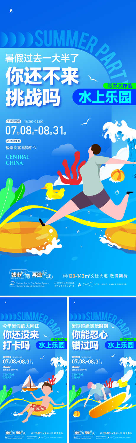 水上闯关乐园_源文件下载_AI格式_1125X2436像素-游乐园,冲浪,捕鱼-作品编号:2025060409447192-志设-zs9.com