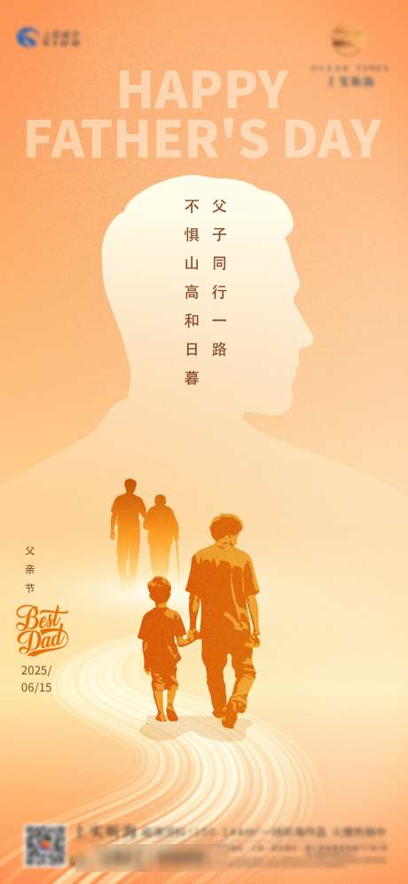 橙色父亲节海报_源文件下载_AI格式_1484X3214像素-光路,海报,矢量-作品编号:2025060513129707-志ˉ设˒网