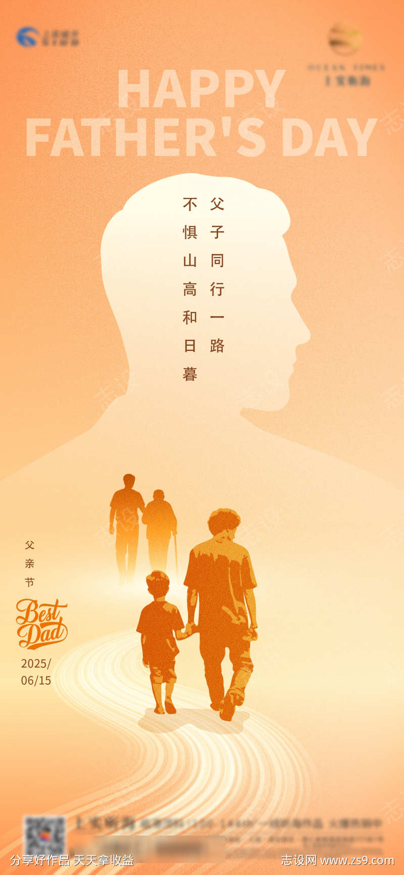橙色父亲节海报