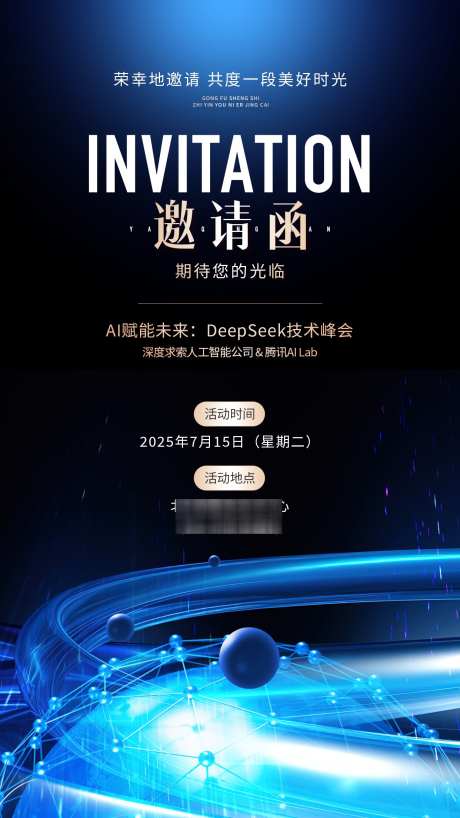 年终年会活动通知邀请函_源文件下载_PSD格式_1242X2208像素-互联网,邀请函,邀请-作品编号:2025060513282653-志设-zs9.com