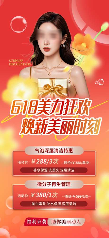 医美618_源文件下载_PSD格式_1125X2436像素-大促,促销,美容-作品编号:2025060513383622-志设-zs9.com
