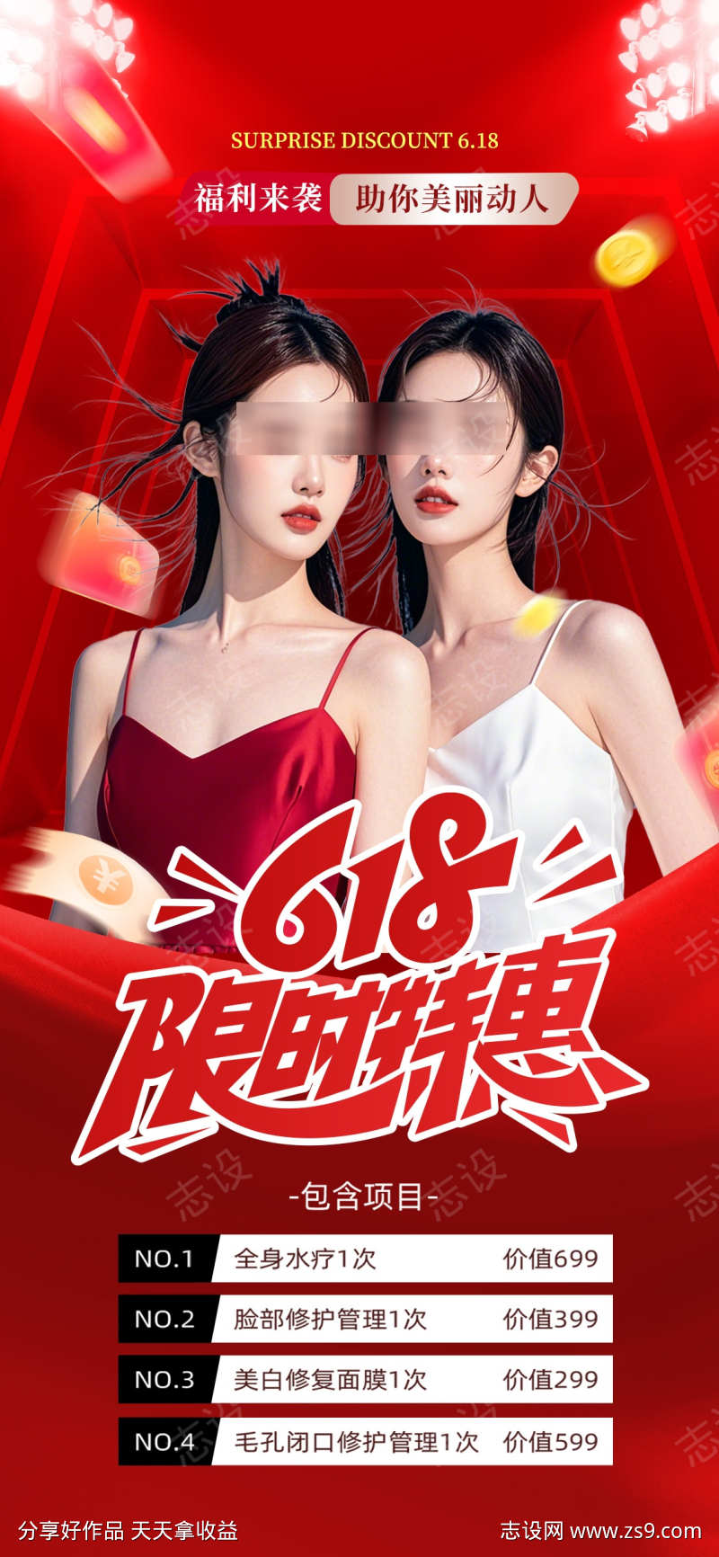 美业618