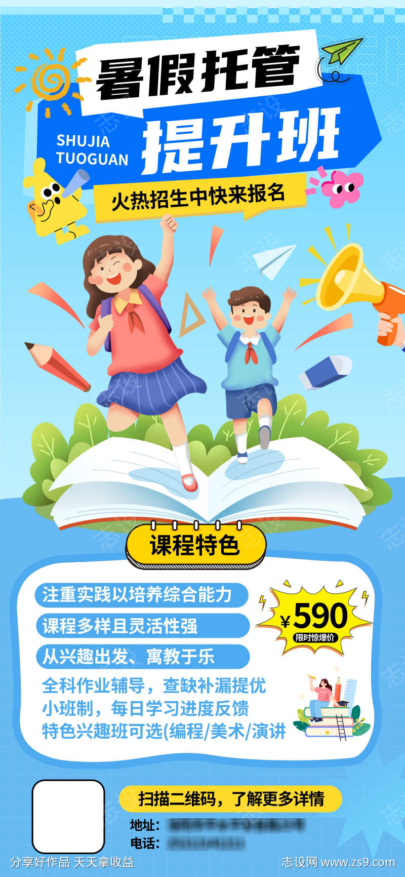 暑期托管海报
