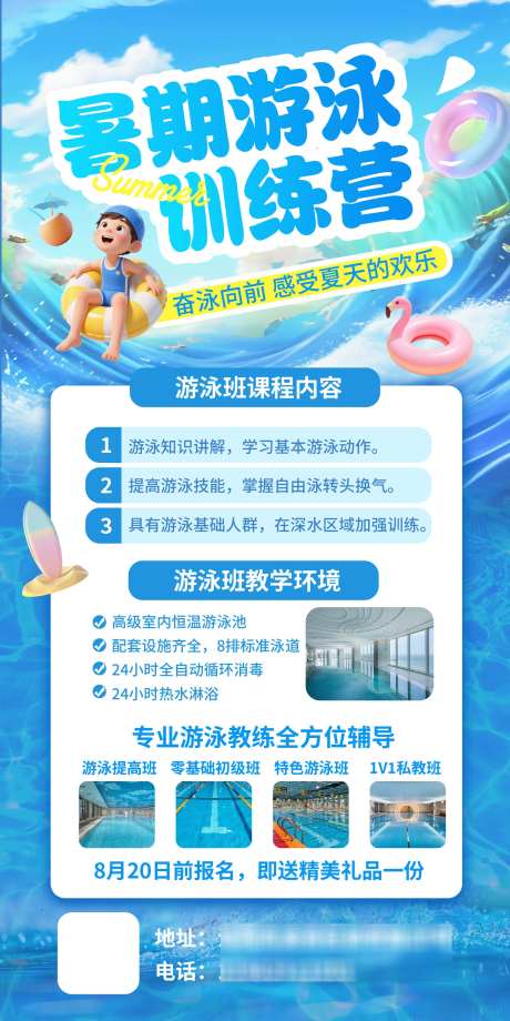 暑期游泳培训班海报_源文件下载_PSD格式_1772X3543像素-促销,招生,游泳-作品编号:2025060514207063-志设-zs9.com