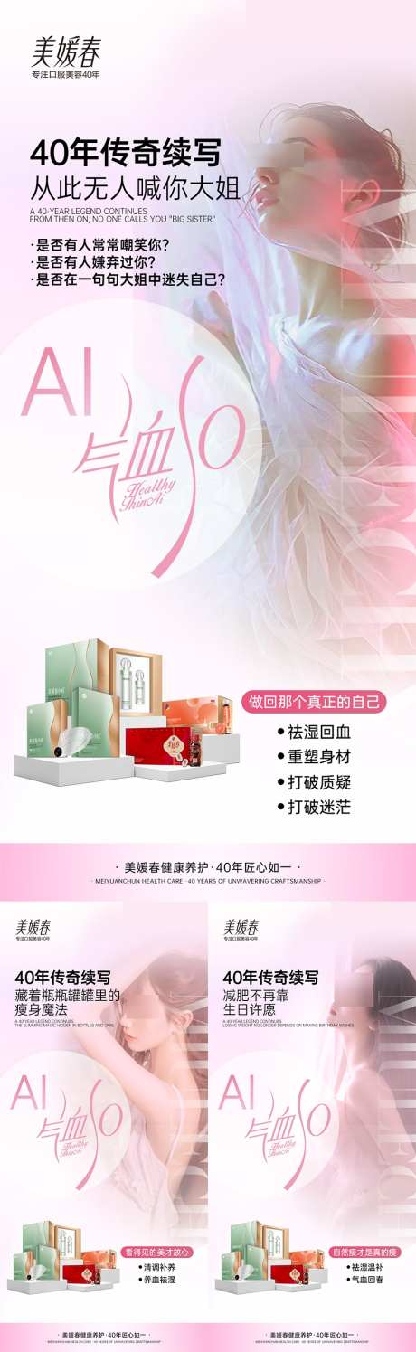 产品瘦身系列造势海报_源文件下载_PSD格式_850X2763像素-大数据,瘦身,健康-作品编号:2025060514216286-志设-zs9.com