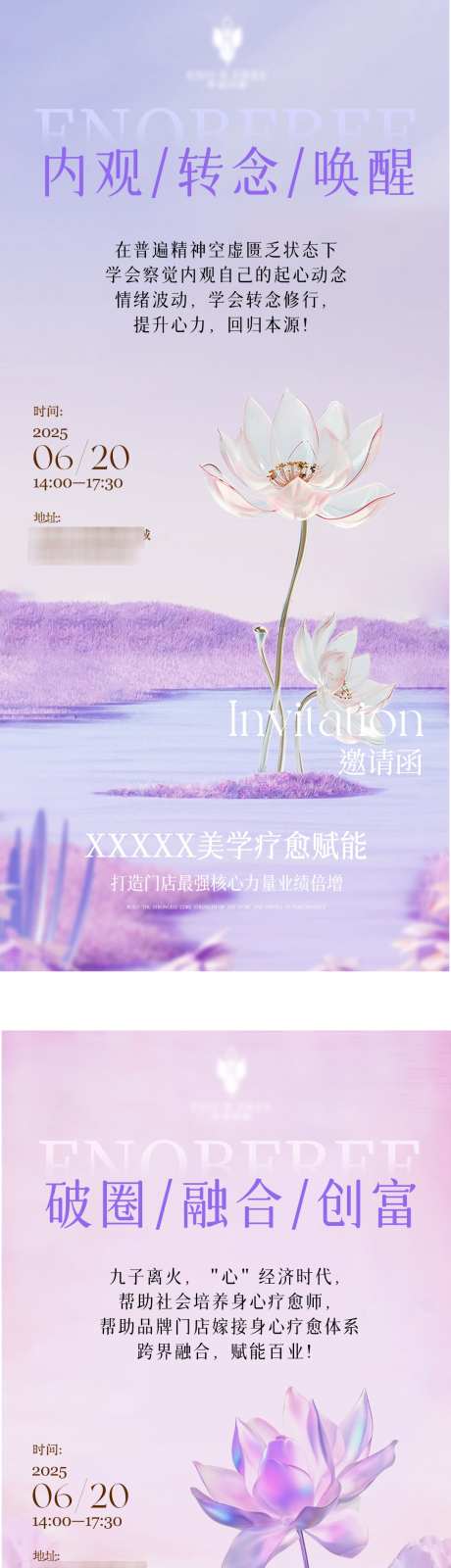 疗愈沙龙邀请函_源文件下载_PSD格式_1084X7275像素-梦幻,唯美,蓝紫色-作品编号:2025060514209608-志设-zs9.com