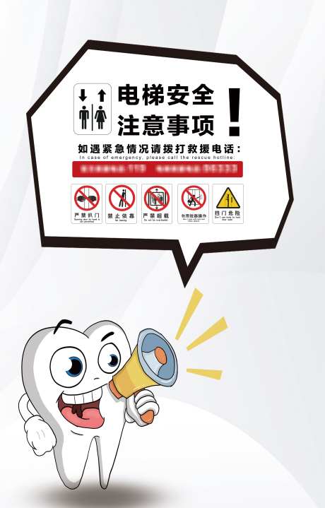 口腔医院电梯注意事项_源文件下载_PSD格式_3969X6208像素-医院,注意事项,电梯-作品编号:2025060515005491-志设-zs9.com