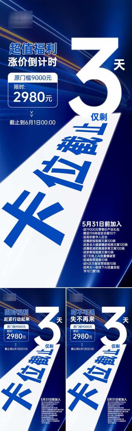倒计时系列海报_源文件下载_PSD格式_850X2763像素-福利,美业,造势-作品编号:2025060514225455-志设-zs9.com