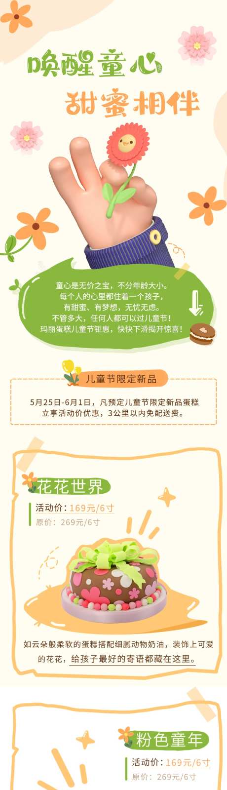 儿童节长图_源文件下载_AI格式_1000X5879像素-童年,卡通,风格-作品编号:2025060514107764-志设-zs9.com
