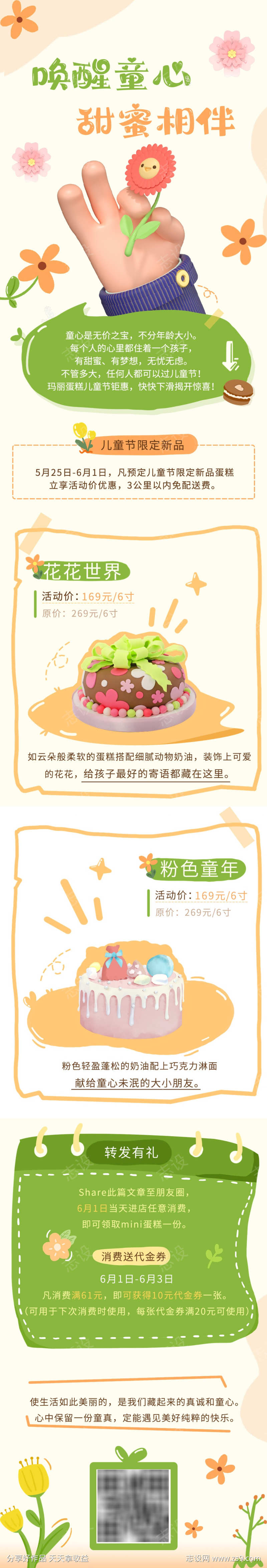 儿童节长图