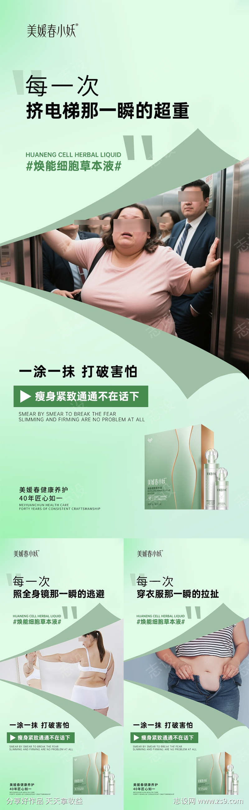 减脂减肥瘦身产品海报
