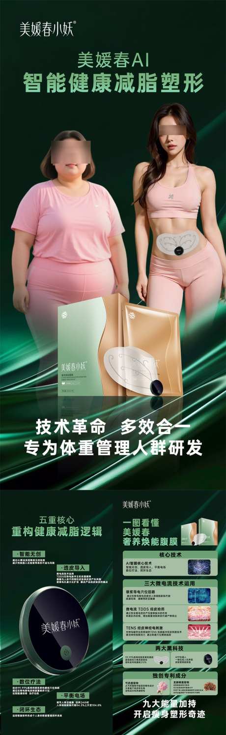 AI瘦身减肥产品造势系列_源文件下载_PSD格式_850X2763像素-产品,智能,减脂-作品编号:2025060514279201-志设-zs9.com