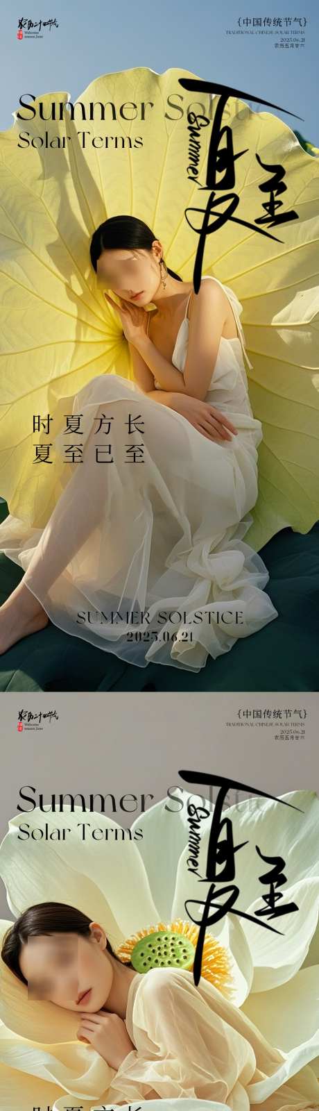医美夏至海报_源文件下载_PSD格式_1080X4680像素-潮流,医美,美业-作品编号:2025060515225612-志设-zs9.com