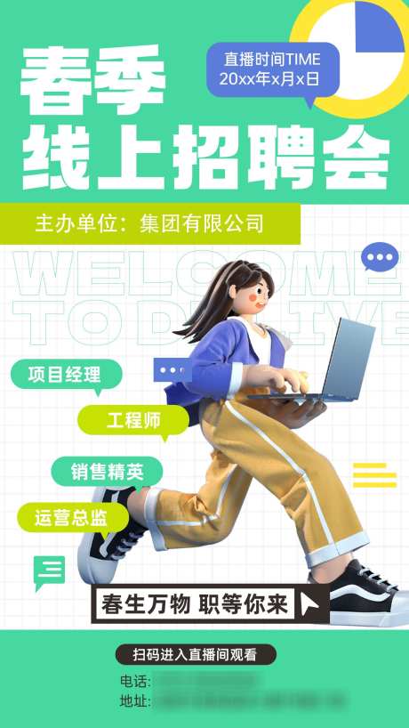 互联网抖音线下招聘海报26_源文件下载_PSD格式_1242X2208像素-海报,互联网,招聘会-作品编号:2025060515599561-志设-zs9.com