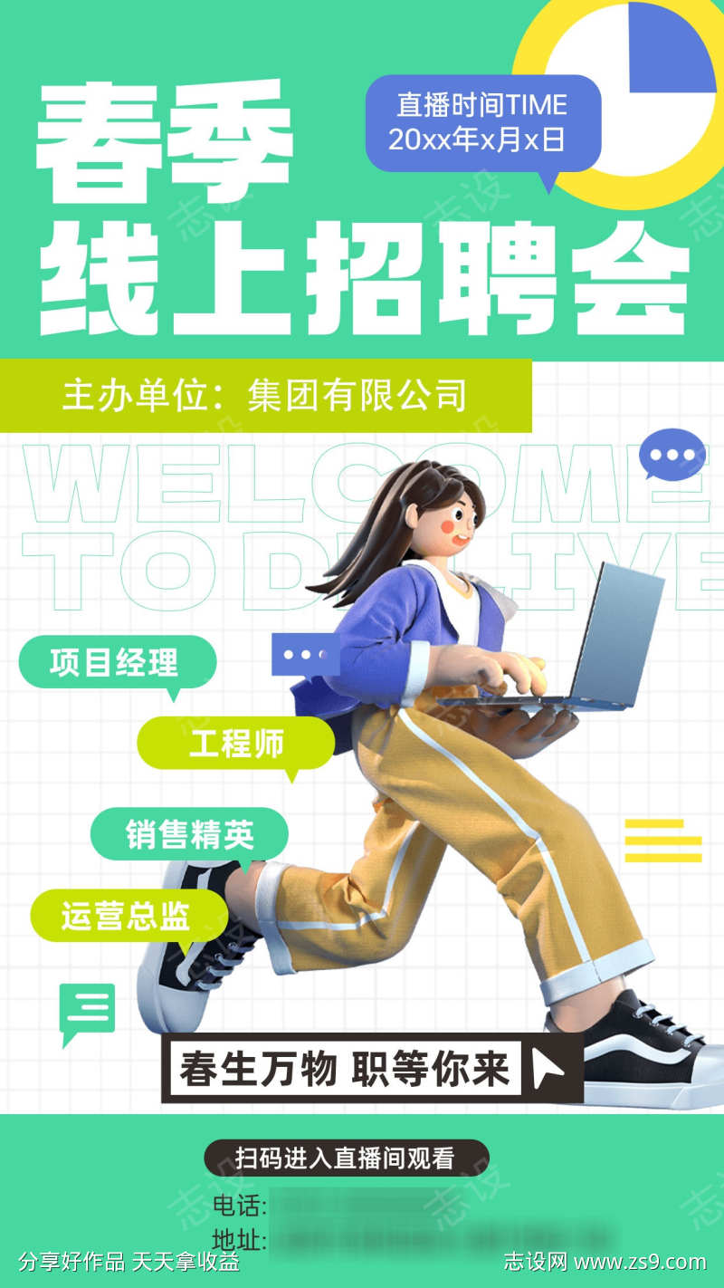 互联网抖音线下招聘海报26