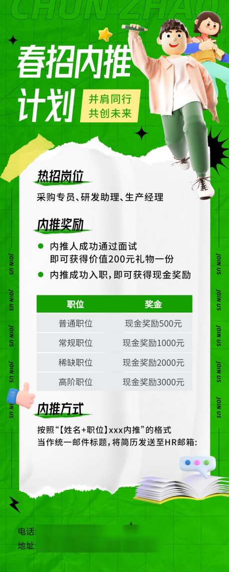 互联网抖音线下招聘海报28_源文件下载_PSD格式_800X2000像素-海报,互联网,招聘会-作品编号:2025060515545123-志设-zs9.com