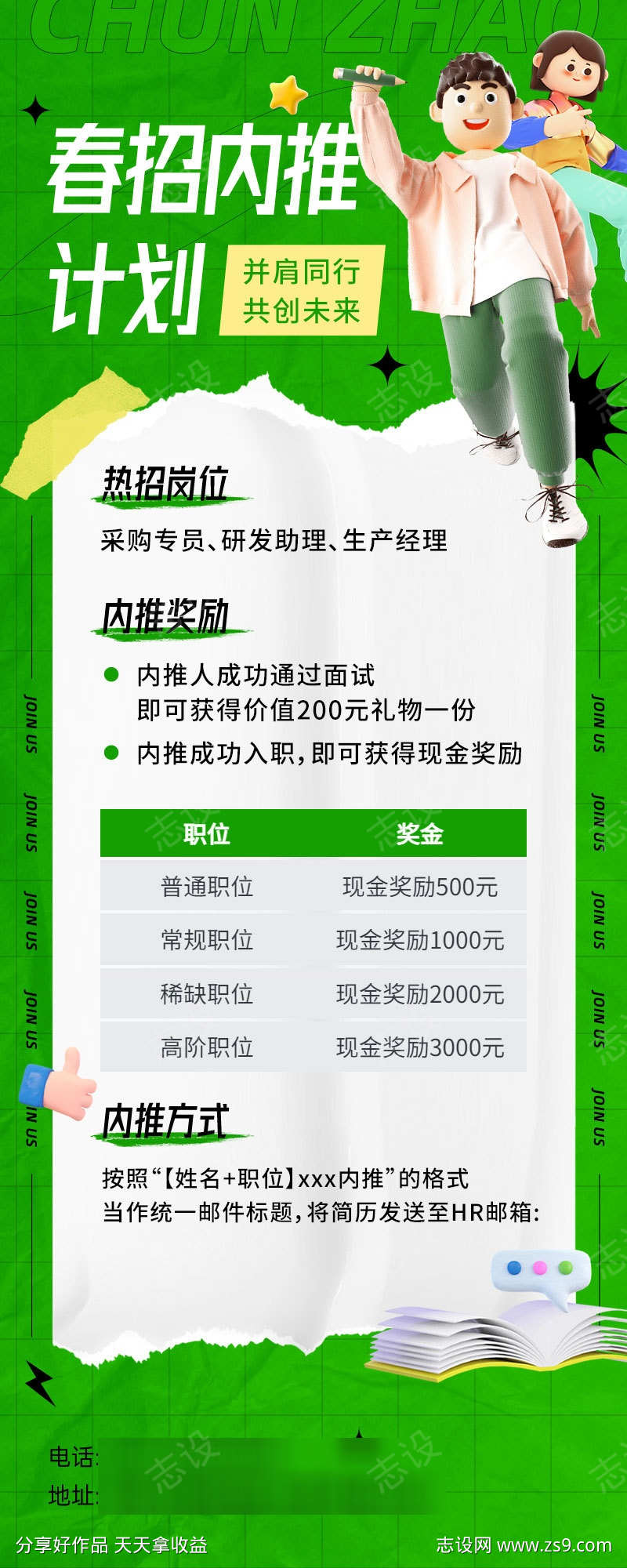 互联网抖音线下招聘海报28