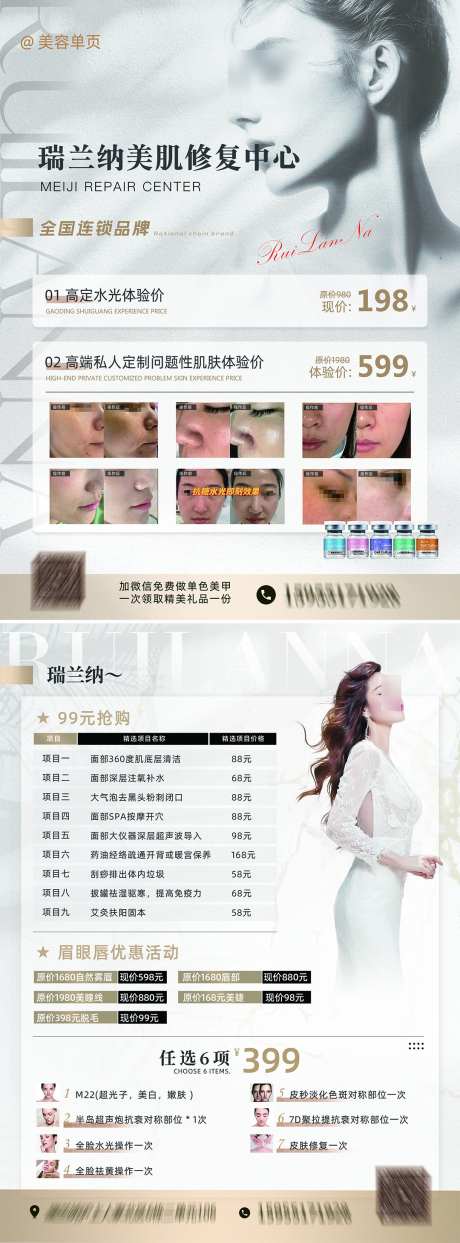 医美宣传单页_源文件下载_PSD格式_1080X2918像素-高级灰,大气,高端-作品编号:2025060515017827-志设-zs9.com