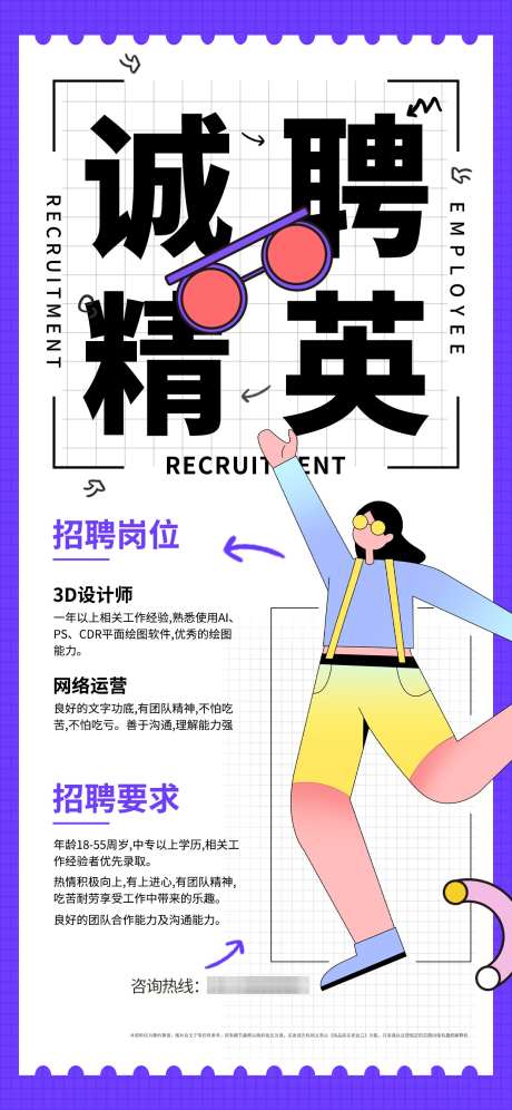 互联网抖音线下招聘海报06_源文件下载_PSD格式_1242X2688像素-海报,互联网,招聘会-作品编号:2025060516134301-志设-zs9.com