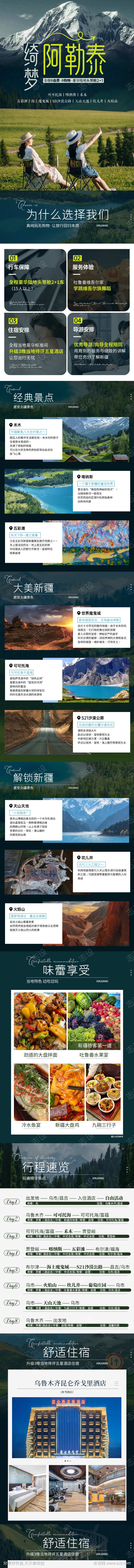 新疆详情页