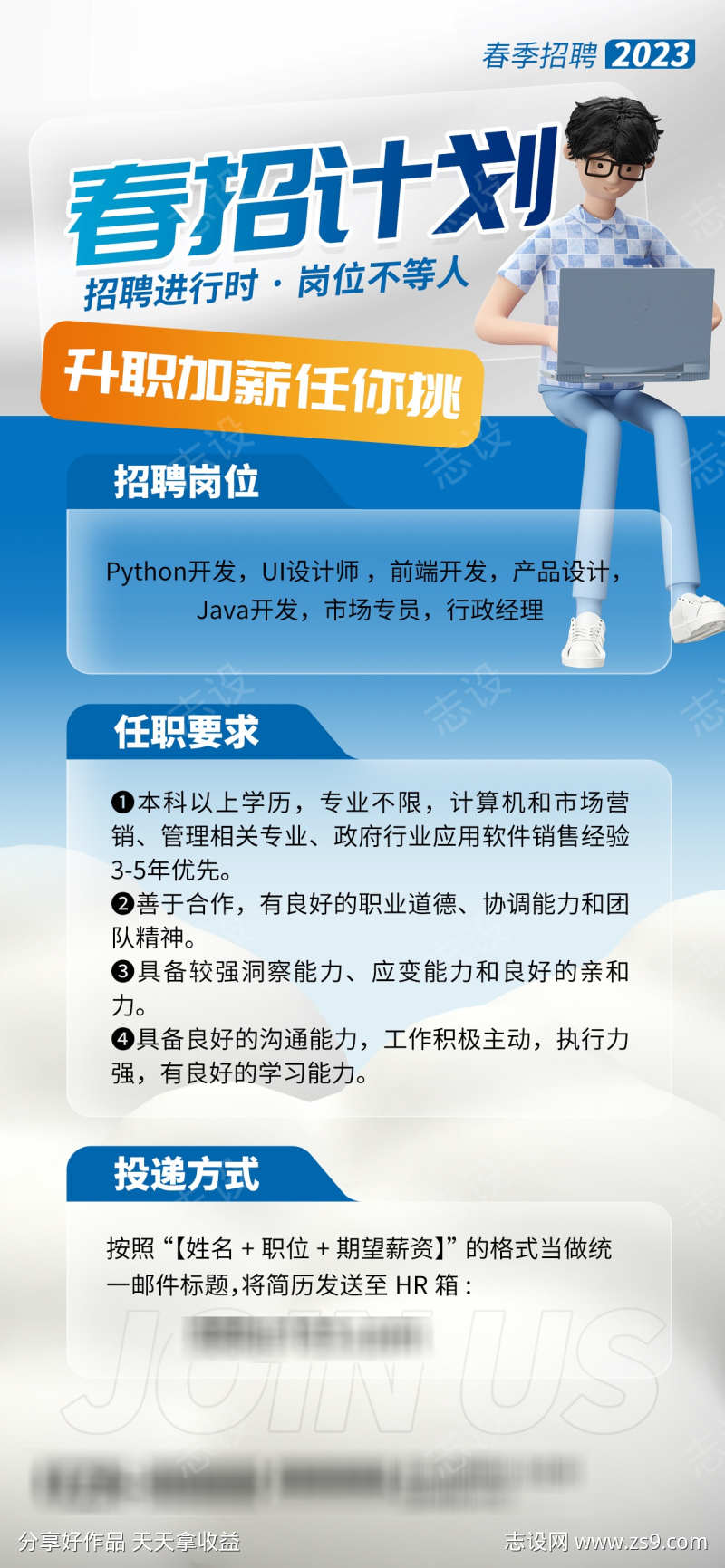 互联网抖音线下招聘海报02