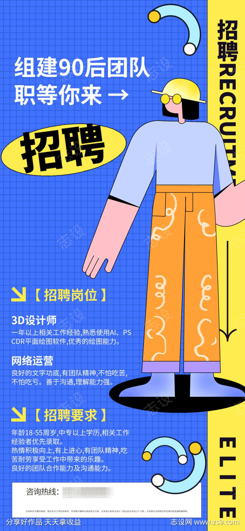 互联网抖音线下招聘海报08