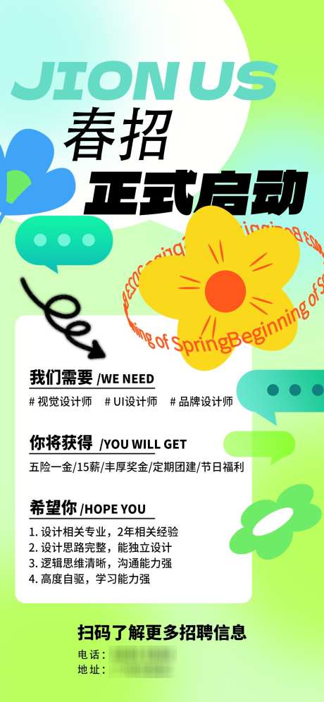 互联网抖音线下招聘海报15_源文件下载_PSD格式_1242X2688像素-海报,互联网,招聘会-作品编号:2025060516023593-志设-zs9.com