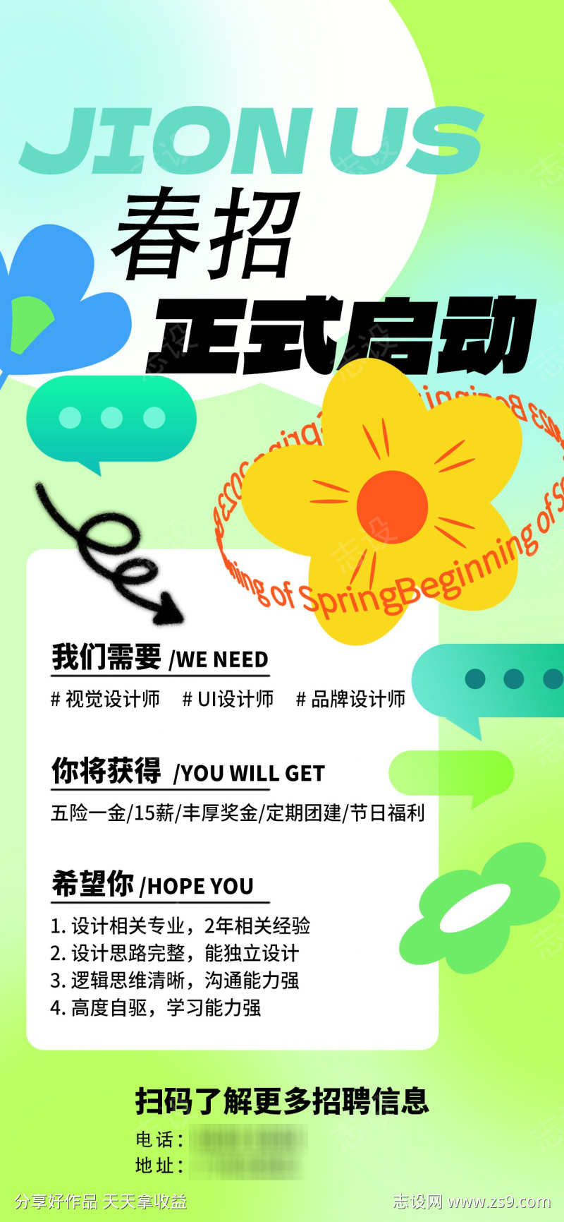 互联网抖音线下招聘海报15