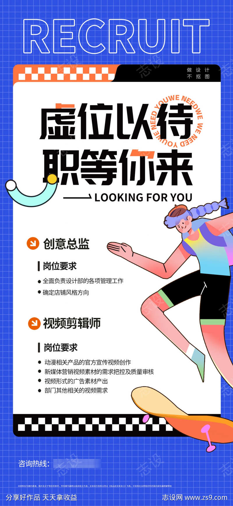 互联网抖音线下招聘海报07