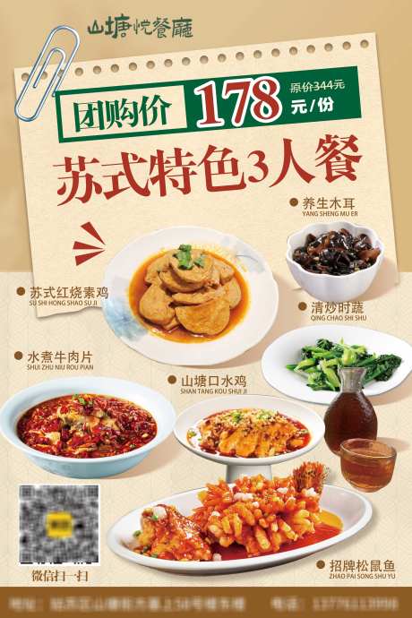 菜品美食海报_源文件下载_PSD格式_3543X5315像素-创意,棕色,美食-作品编号:2025060516163500-志设-zs9.com
