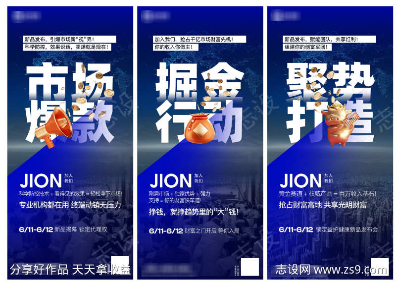 宣发造势海报