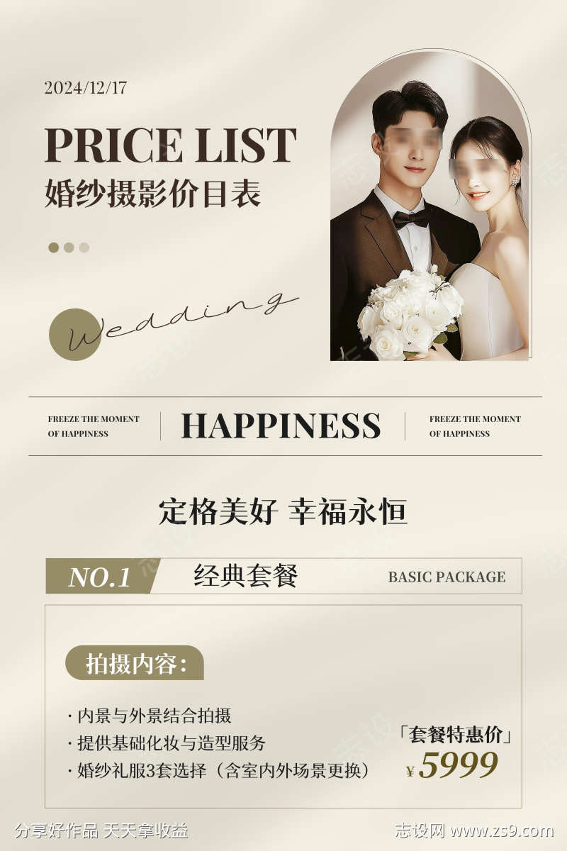 婚纱摄影价目表