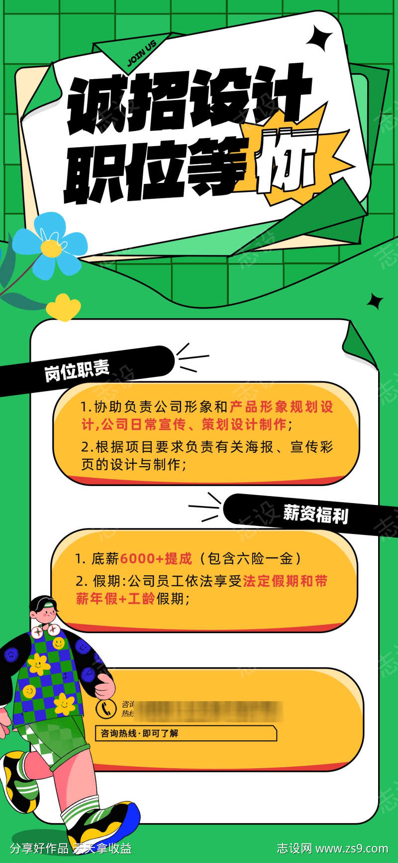 互联网抖音线下招聘海报03