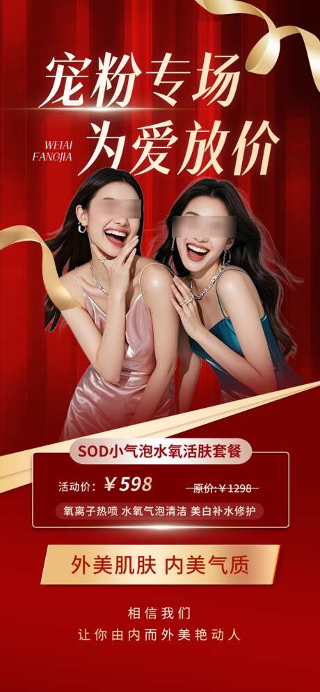 医美宠粉海报_源文件下载_PSD格式_1125X2436像素-优惠,政策,福利-作品编号:2025060517139651-志设-zs9.com