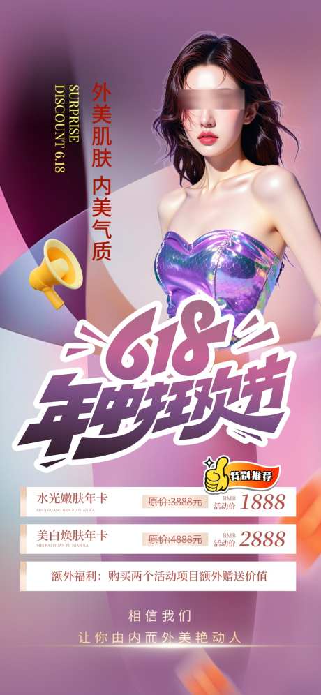 618医美大促_源文件下载_PSD格式_1125X2436像素-海报,活动,促销-作品编号:2025060517118346-志设-zs9.com