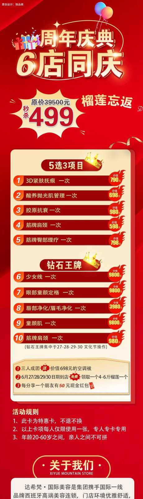 医美链接长图海报_源文件下载_PSD格式_792X9449像素-团购,美容,长图-作品编号:2025060611225758-志设-zs9.com