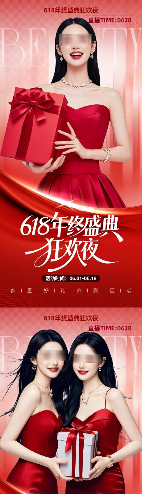 医美618时尚人物海报_源文件下载_PSD格式_1080X4682像素-潮流,新品,活动-作品编号:2025060508514508-志设-zs9.com