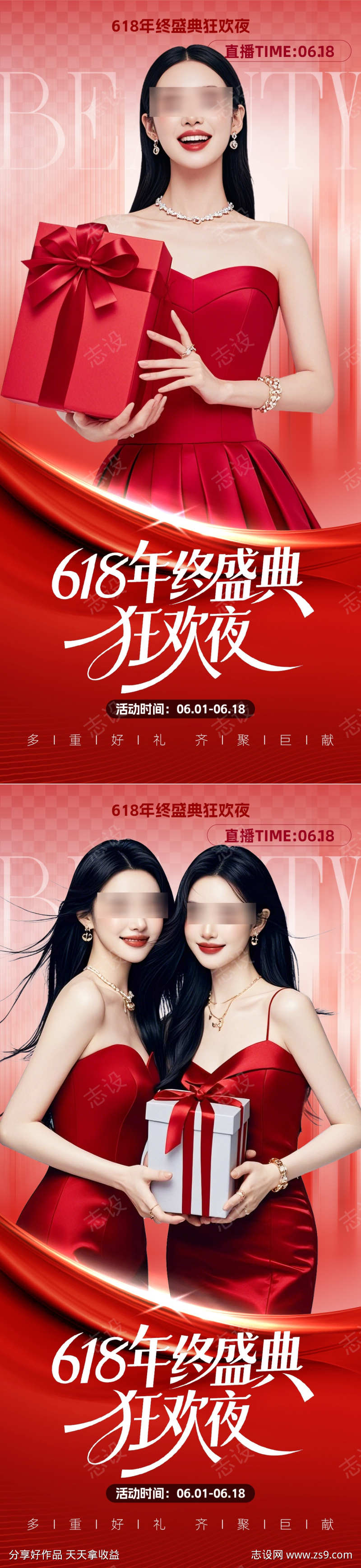 医美618时尚人物海报