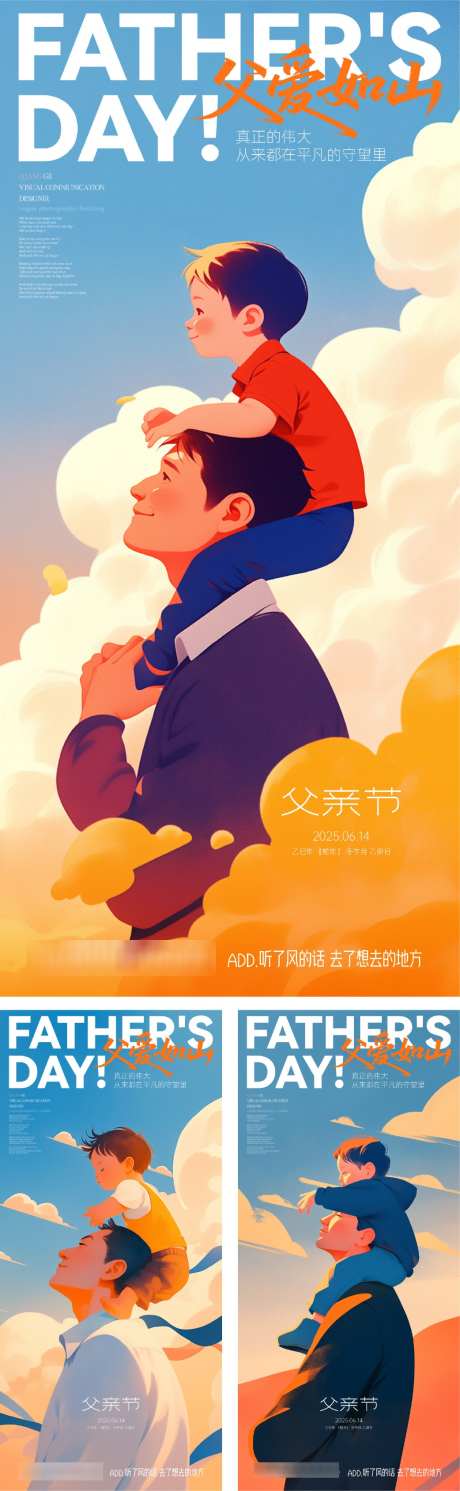 父亲节海报_源文件下载_PSD格式_1042X3377像素-温馨,插画风,阳光-作品编号:2025060508422846-志设-zs9.com