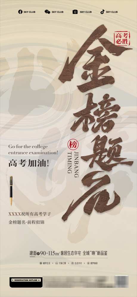 高考大字报系列_源文件下载_CDR格式_1276X2762像素-极简,质感,大气-作品编号:2025060508453579-志设-zs9.com