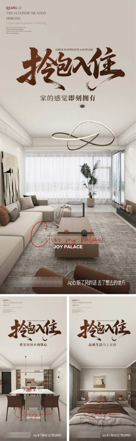 拎包入住海报系列_源文件下载_PSD格式_1042X3384像素-拎包入住,地产,价值-作品编号:2025060509246242-志˒设ˆ网