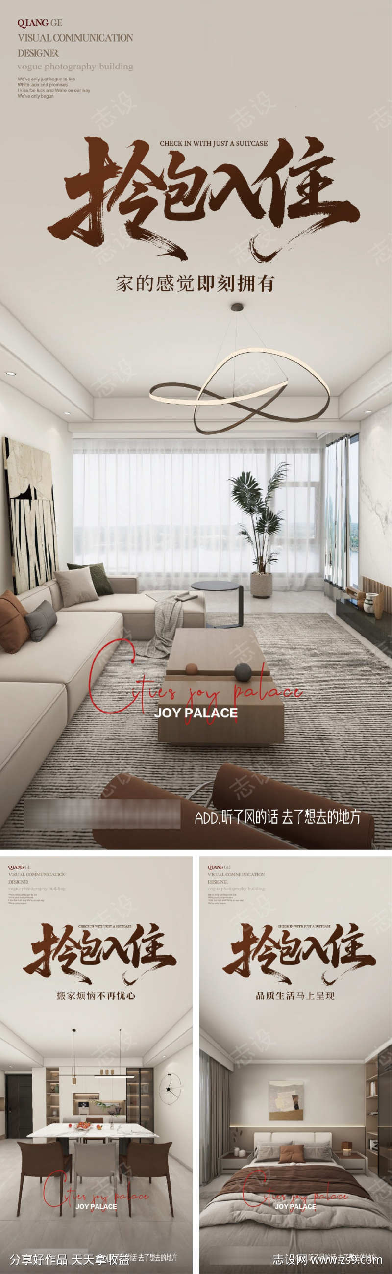 拎包入住海报系列