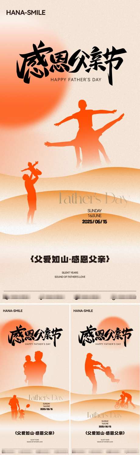 父亲节剪影海报_源文件下载_AI格式_1500X4875像素-父爱,孩子,剪影-作品编号:2025060510082114-志设-zs9.com