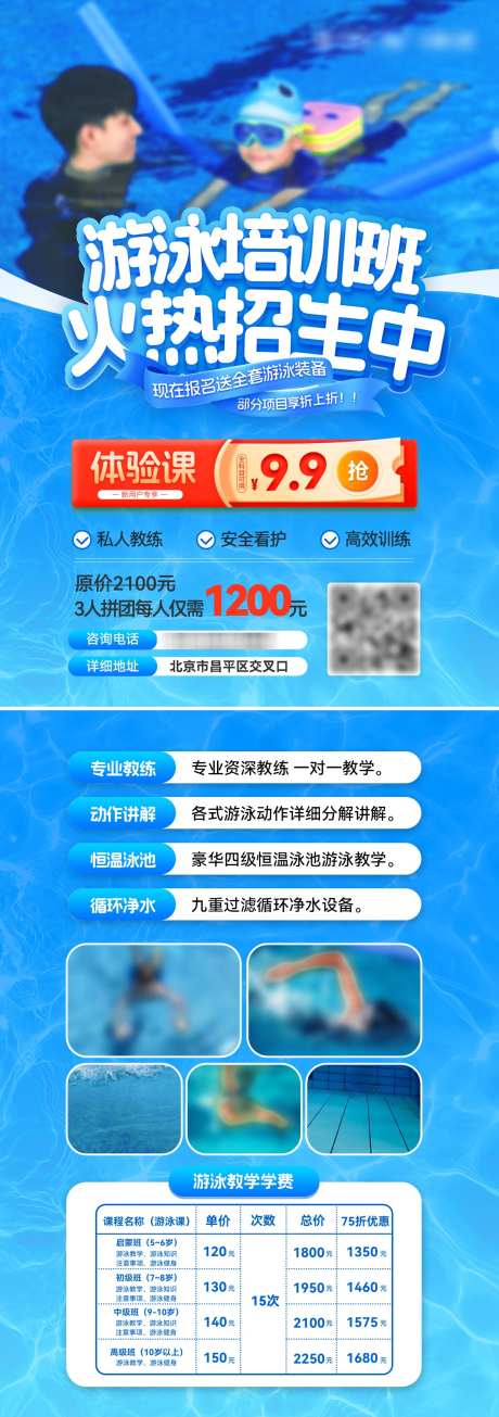 游泳培训班招生DM活动单页_源文件下载_PSD格式_1240X3517像素-招生,DM,单页-作品编号:2025060509093872-志设-zs9.com