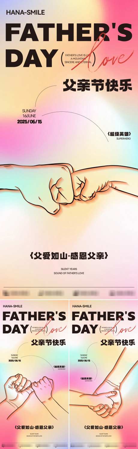 父亲节拉手线稿海报_源文件下载_AI,PSD格式_1500X4875像素-潮流,手绘,线条-作品编号:2025060510084957-志设-zs9.com