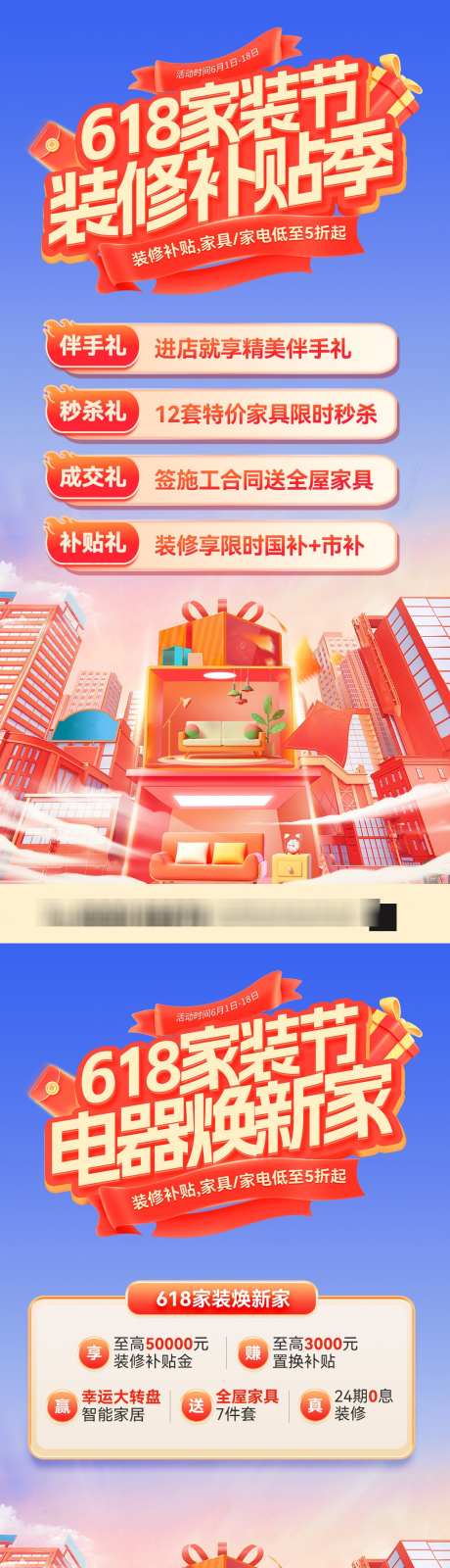 618家装节装修补贴电器焕新家海报_源文件下载_PSD格式_1080X4520像素-国补,电商,海报-作品编号:2025060509111323-志设-zs9.com