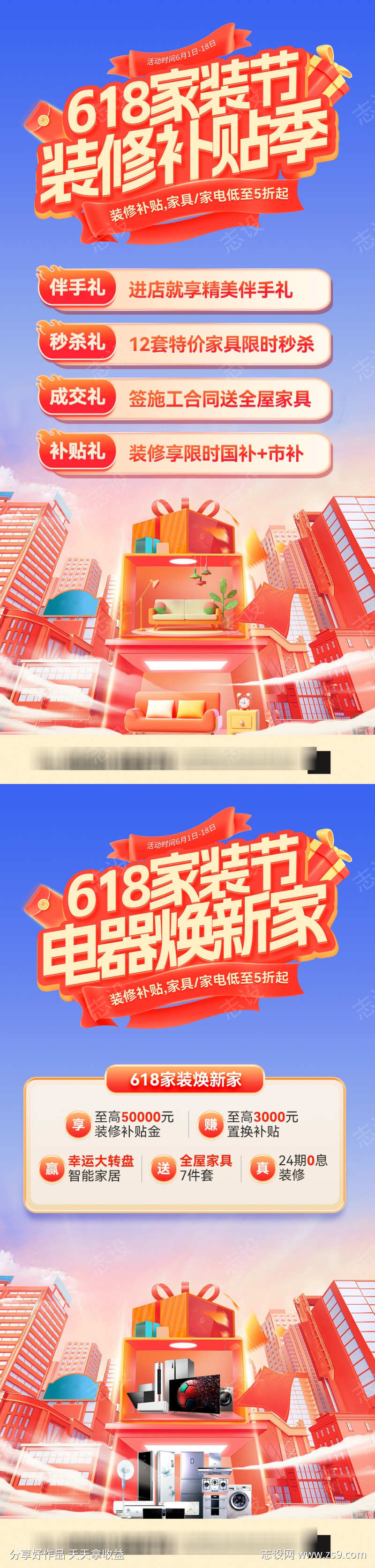 618家装节装修补贴电器焕新家海报