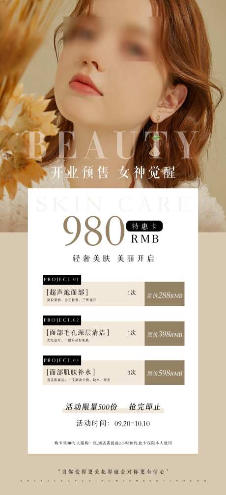 美肤卡医美开业预售特惠活动优惠_源文件下载_PSD格式_1078X2360像素-预售,开业,套餐-作品编号:2025060509434215-志设-zs9.com