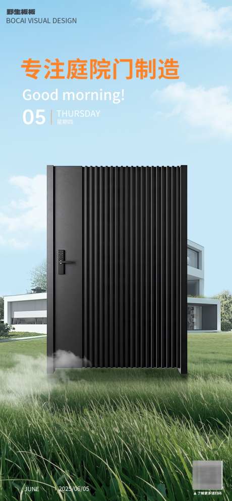 庭院门早安海报_源文件下载_PSD格式_1080X2337像素-庭院门,门窗,海报-作品编号:2025060509089009-志设-zs9.com
